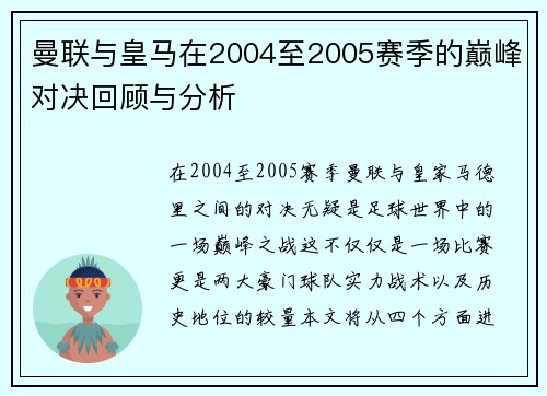 曼联与皇马在2004至2005赛季的巅峰对决回顾与分析