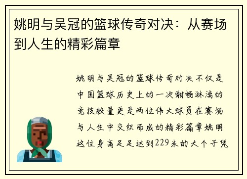 姚明与吴冠的篮球传奇对决：从赛场到人生的精彩篇章