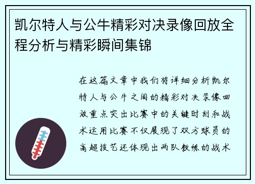 凯尔特人与公牛精彩对决录像回放全程分析与精彩瞬间集锦