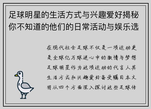 足球明星的生活方式与兴趣爱好揭秘你不知道的他们的日常活动与娱乐选择